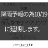 「10/12（日）開催！不安解消「みんなでサイクリング」七日町パンライド【延期】のお知らせ」