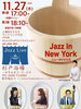 「11月27日（木）杉戸浴場でジャズライブ開催！湯桶を舞台に「Jazz In New York」」