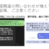 腰痛関連のお問い合わせが増加中—ご利用者様の声とご注意のご案内