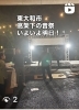 「東大和市駅前高架下に音が響く「高架下の音祭」準備の様子」