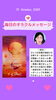 「京都・伏見の母がお届けする✨10月13日✨今日の占いメッセージ✨」