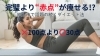 「松山市のパーソナルトレーナーが解説！“赤点ダイエット”がリバウンドを防ぐ理由【脳と体幹を楽しく鍛える！　道後中心地から車で約5分 ⚽ 松山市祝谷のパーソナルジムf.BRAIning】」