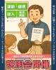 登録説明会の様子。参加人数制限あり。「チラシ配布スタッフ・内職スタッフ 登録説明会 開催中！【川越市のポスティング会社　アーバンプランニング】」