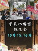 宇美八幡宮放生会「宇美八幡宮放生会に出店します！」