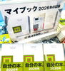 『マイブック：―２０２６年の記録―』発売中！「「2026年の自分」を書き留めておきませんか？」