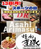 13日(月)スポーツの日　17時00分Open⛳️「13日(月)スポーツの日営業しております⚾️⛳️」