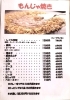 もんじゃ焼きのハーフサイズご用意しました！「【新メニュー】もんじゃ焼きハーフサイズ＆トッピングで自分流／お好み焼き・鉄板焼きしぐれ／磯子区岡村」