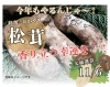 イベント情報「今年もやるんじゃ～！松茸争奪！大抽選会！！」