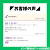お客様の声「お客様の声ご紹介！ひげ脱毛で定期的に通う40代男性のリアルな感想」