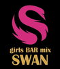 「スワン（月）」