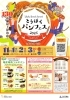 「11月1日～3日「とうほくパンフェス」出店のお知らせ（三井アウトレットパーク仙台港）」