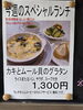 「今週(10月14日～18日)のスペシャルランチ【南郷18丁目駅近辺でランチの美味しい洋食屋】」