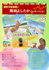 「【ご報告】第８回絵本作家講演会「綾部市図書館に岡田よしたかさんがやってくる！」抽選結果について」