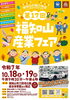 「福知山産業フェアに参加します！」