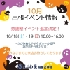 出張買取イベント追加決定！「【10月イベント】追加イベント決定！」