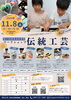 「【11月8日（土）】参加者募集！伝統工芸ワークショップ（第65回西条市産業祭）」