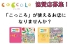 「しまね子育て応援パスポート「こっころ」協賛店募集のお知らせ」