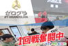 「【ゼロワン1回戦】集中力MAXの20分間！iTeen船堀校メンバーの挑戦レポート」