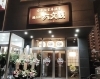 「【新規オープンで失敗しない！看板づくりで集客を伸ばす３つのポイント】茨城県で看板製作、修理、点検ならアクトサイン」