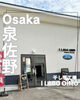 「【しっとりもっちり】泉佐野の工場直売！国産紅はるか100%の極上干し芋とひんやりスムージー 大阪・泉佐野市で、干し芋を一貫製造・直売されている専門店です。「安心・美味しい」を追求し、素材選びから加工まで徹底管理。まるで和菓子のような、上品な」
