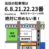 駐車場再開します！