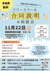 「フリースクール合同説明会＆相談会に参加します」