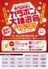 「１０月１７日(金)・１８日(土)　専門店街祭り　ガラポン大抽選会 開催のお知らせ」