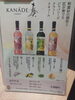 「和素材リキュール「KANADE」4種が新登場！桜・柚子・抹茶・白桃の爽やかカクテルをぜひ」