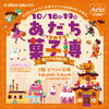 「10/18・19「あだち菓子博2025」アリオ西新井に出店！限定抹茶モンブランも登場」