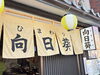 「本日もご来店お待ちしています✨」