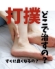 コラム「🤕 打撲ã£ã¦ã©ã“ã§æ²»ã™ã®ï¼Ÿã™ã良ããªã‚‹ã®ï¼Ÿã€