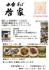 哲家チラシ「★宴会予約受付中★【ラーメン 居酒屋 千曲市 屋代駅前 ランチ】」