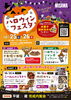 「イベント終了済【新居浜市情報📣】秋のわくわくイベント！　　　　　　　　　　　　　　　　　　　　　　　　　　　　　　　　　　　　　　　🎃ハロウィンフェスタ🎃」
