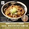 「クラウドファンディングでは「武蔵野うどんあらい」で使えるうどんとソフトクリーム体験チケット🎫をご用意しております💁‍♀️」