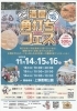 「酒屋角打ちフェス」
