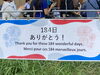 「【　大阪万博 2025 閉幕　】」