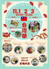 台湾祭開催「11/1(土)～3(月)「台湾祭」開催！パイナップルケーキや麺線試食など特典盛りだくさん」