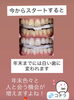 メディカルホワイトニング「年末までに白い歯へ！今から始めるメリット」