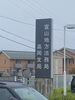 富山県-高岡でか人探し調査」です。「群馬県公安委員会届出済み。あなたのお悩み事必ず解決致します。ご連絡お待ちしています。」