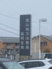 富山県-高岡で「人探し調査」です。「1995年の創業から育んだ確かな探偵力で必ず「あなた」の抱えたお悩みを解決致します。無理な営業は一切致しません。ご安心下さい。」