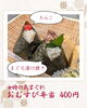 女将の気まぐれおむすび「マグロカマの漬け焼きおむすび」