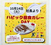 掲示板の告知「ハピック昼食カレーDAY」