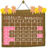 「11月営業日のお知らせ」