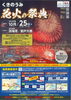 くきのうみ花火大会「いよいよです！第40回くきのうみ花火の祭典、10/25（土）開催｜公式パンフレット情報もご紹介」