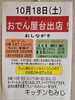 「10月18日(土)のイベント【南郷18丁目駅近辺でイベントが楽しい洋食屋】」