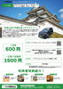 和歌山市内の観光にピッタリな期間限定サービス！「和歌山城下町観光あいのりタクシー、10/3より運行開始！特典付きで気軽に周遊♪」