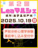 ホテル坂戸城マルシェ💖「✨10/19(日) ホテル坂戸城「Lea marché（レアマルシェ）」に出店✨」