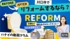 「【ハナイの動画コラム】川口市でリノベーションするなら？ポイントまとめました！」