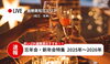 「 ✨2025年忘年会・2026年新年会特集を公開！地元の旬と魅力が詰まったお店選びをサポート🍺✨」