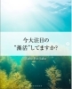 「【今大注目の藻活🌿してますか？】」